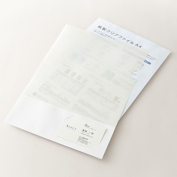 HW1500 紙製ファイル印刷 名刺差し込み A4 ホワイト(3/4透かし)