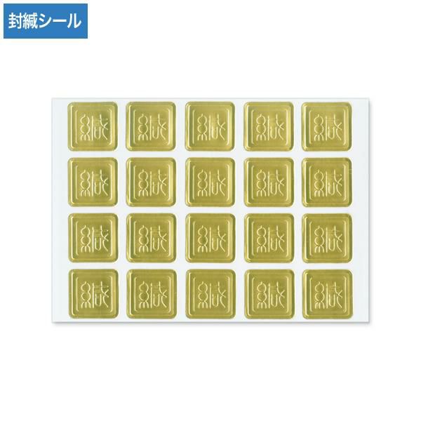 YS0012 封緘シール 金(緘)