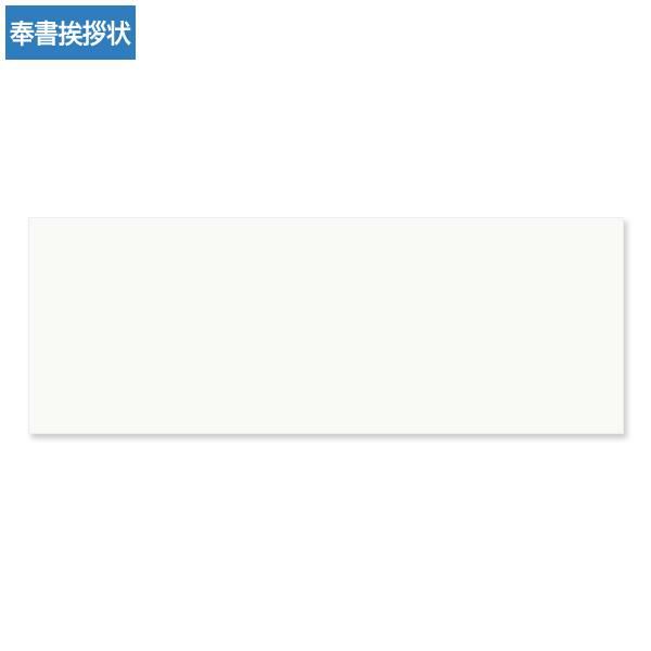 CF0821 奉書挨拶状用紙 特奉書 長8つ切判