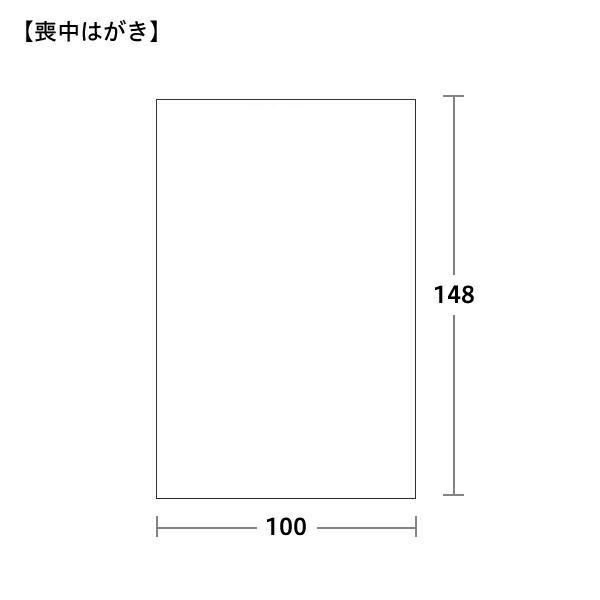 喪中はがき 薄枠 枠なし レーザープリンター専用