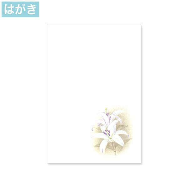 喪中はがき 百合 インクジェットプリンター専用