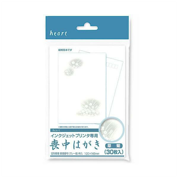 喪中はがき 草菊 インクジェットプリンター専用