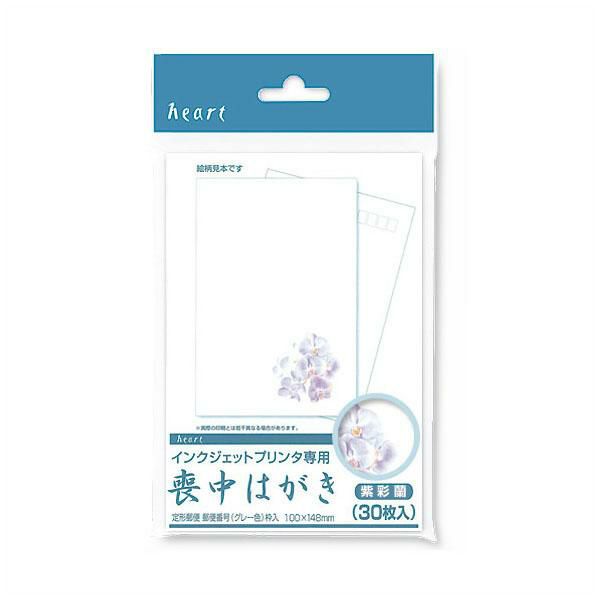 PJG641 喪中はがき 紫彩蘭 インクジェットプリンター専用