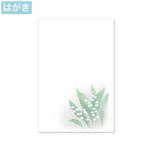 PJG645 喪中はがき すずらん インクジェットプリンター専用