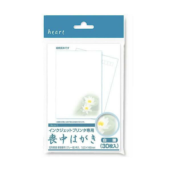 PJG681 喪中はがき 白蓮 インクジェットプリンター専用
