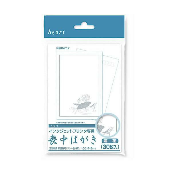 PJG721 喪中はがき 蓮花 インクジェットプリンター専用
