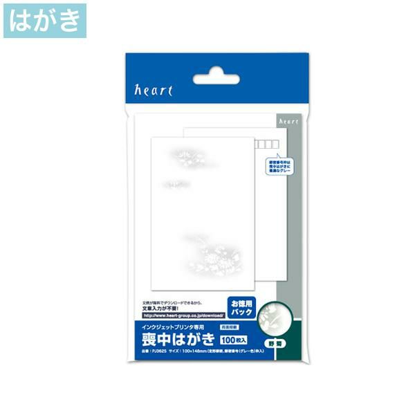 喪中はがき 野菊 インクジェットプリンター専用
