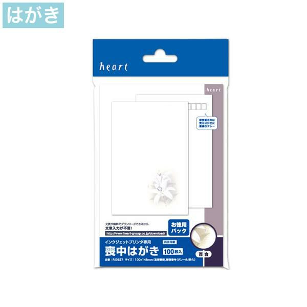 PJ3627 喪中はがき 百合 インクジェットプリンター専用