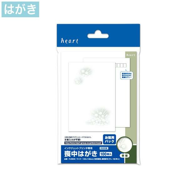 喪中はがき 草菊 インクジェットプリンター専用
