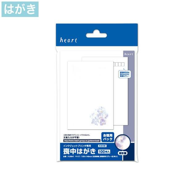 PJ3641 喪中はがき 紫彩蘭 インクジェットプリンター専用