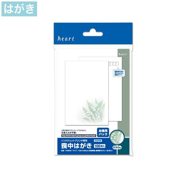 喪中はがき すずらん インクジェットプリンター専用