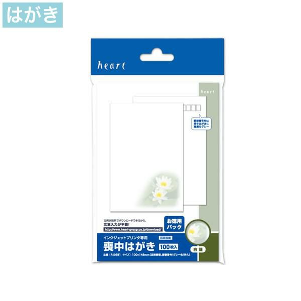 喪中はがき 白蓮 インクジェットプリンター専用