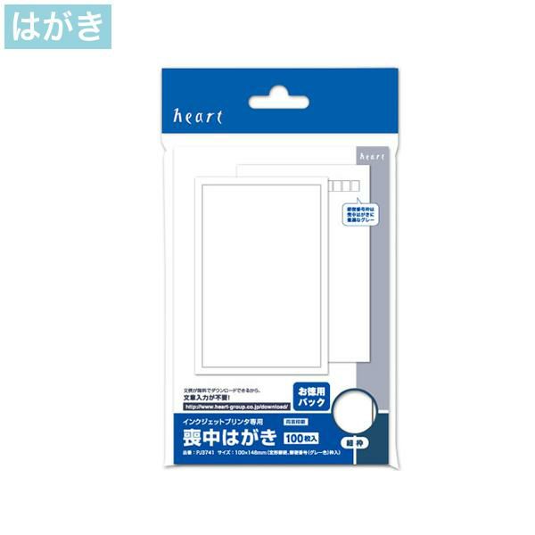 喪中はがき 細枠 インクジェットプリンター専用