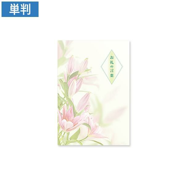 会葬礼状