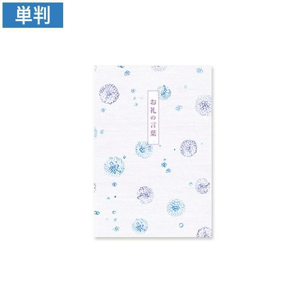 CF0517 会葬礼状 菊花毬 単判(お礼の言葉入)