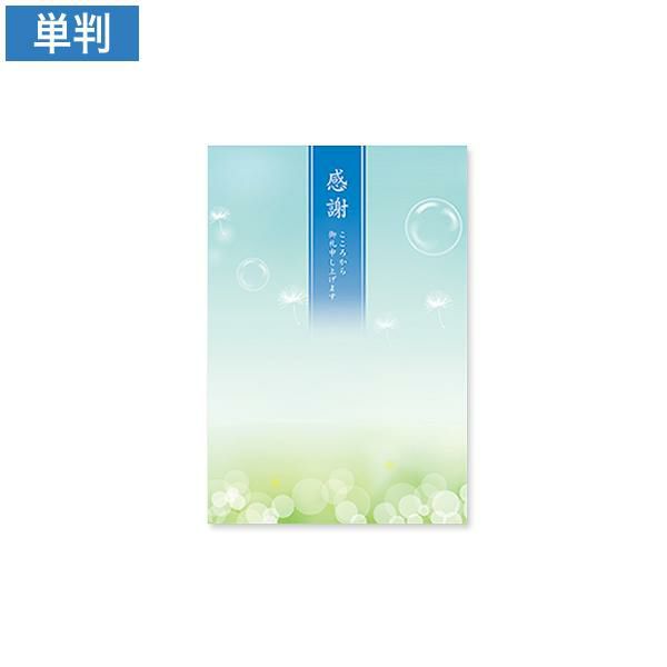 CF0518 会葬礼状 夢ごこち 単判(感謝入)