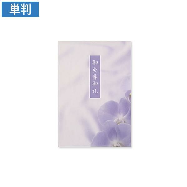 会葬礼状
