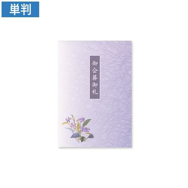 会葬礼状