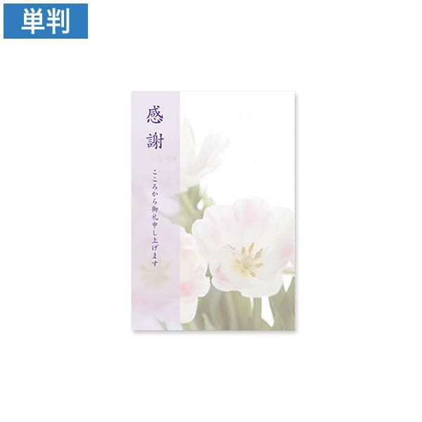 会葬礼状