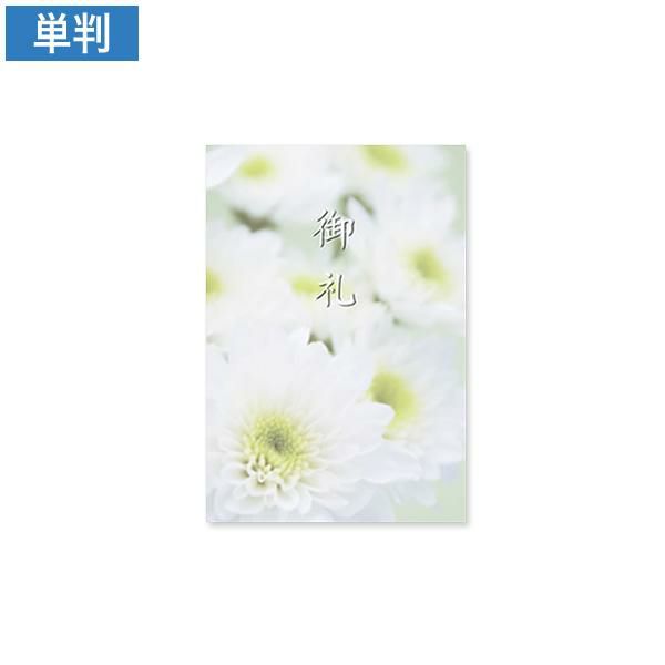 会葬礼状