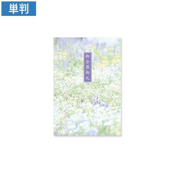会葬礼状