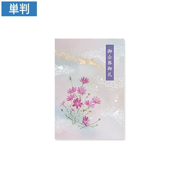 会葬礼状