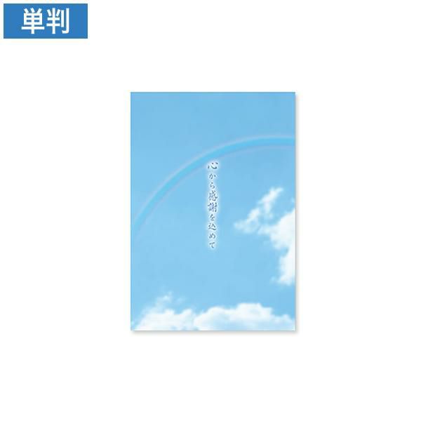 会葬礼状