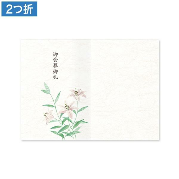 会葬礼状