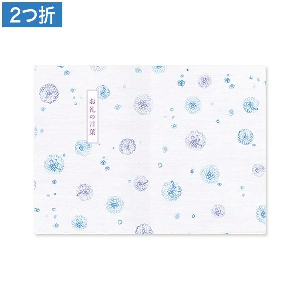 CF0617 会葬礼状 菊花毬 2つ折り(お礼の言葉入)