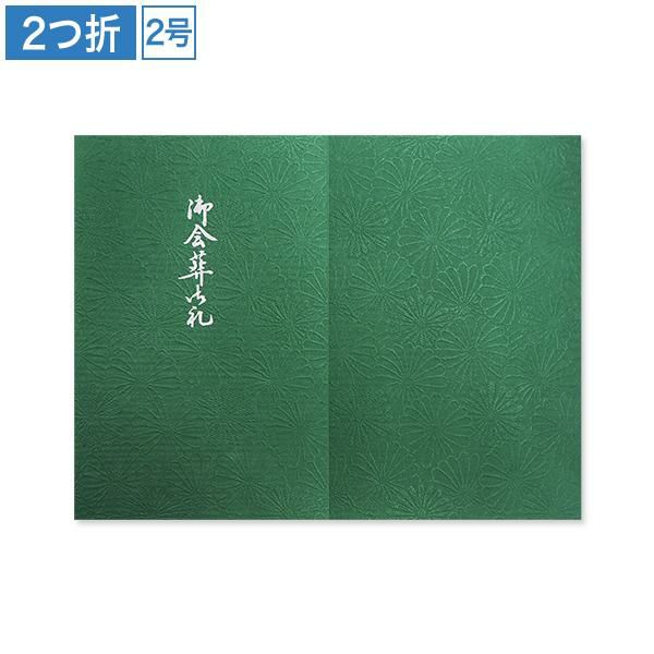 CF0954 会葬礼状 和紙 浮菊 緑 2号2つ折り(御会葬御礼入)