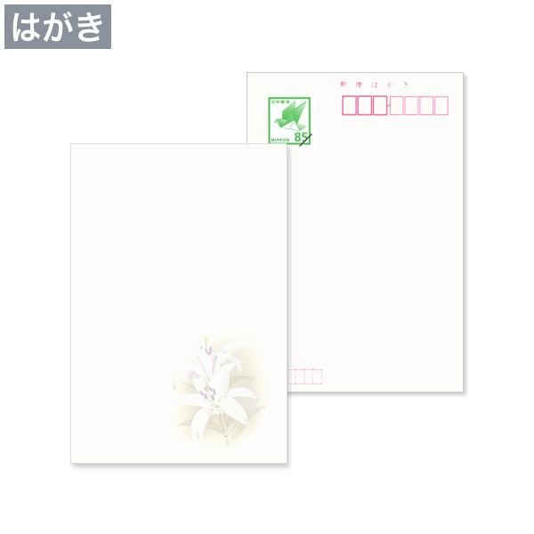 hm0002 喪中はがき 百合 日本郵便はがき M2